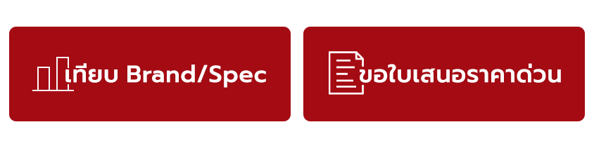 ขอใบเสนอราคา